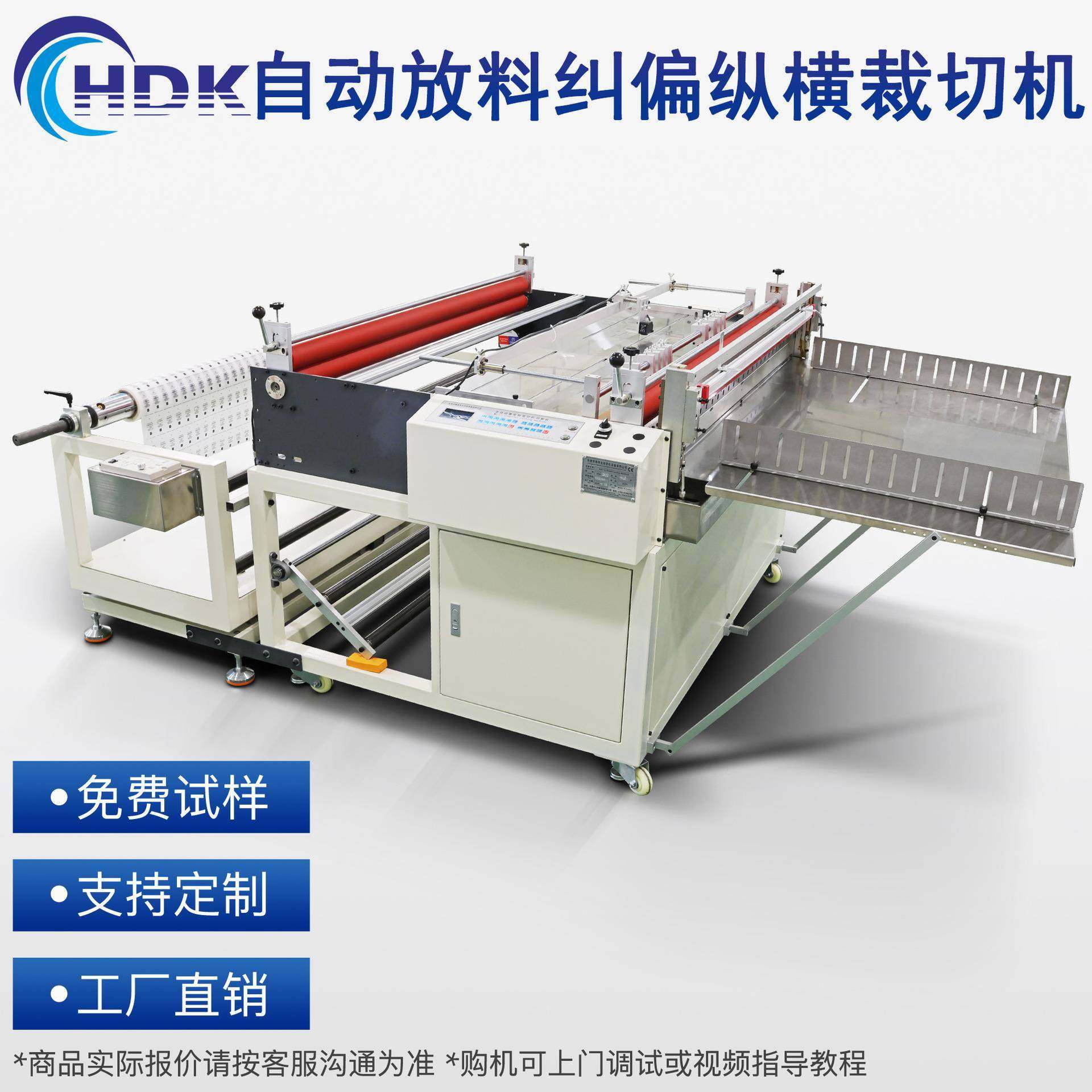 全自动PVC薄膜无纺布绝缘纸智能送料纵横纠偏追色可调横切机,纺织面料/辅料/配套,其他纺织机械,淘宝优惠券,粉丝福利购,淘宝优惠卷