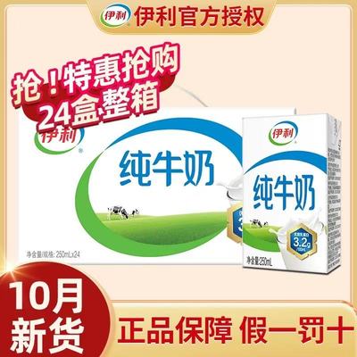 伊利纯牛奶250ml*16盒24盒