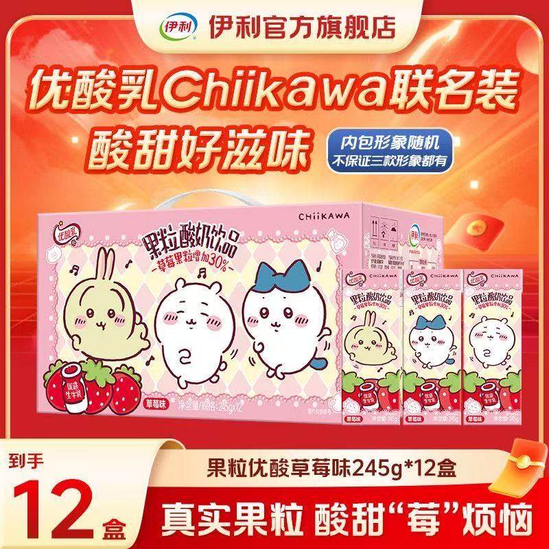 优酸乳果肉粒酸奶草莓味245g*12盒CHIIKAWA联名款【99元任选3件】,咖啡/麦片/冲饮,含乳饮料,淘宝优惠券,粉丝福利购,淘宝优惠卷