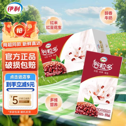 伊利谷粒多红谷牛奶250ml*16盒