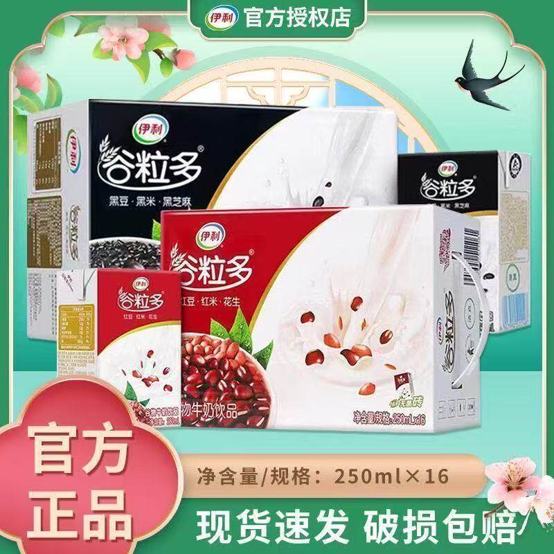 伊利谷粒多红谷牛奶250ml*16盒
