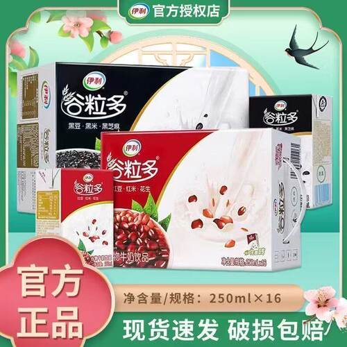 伊利谷粒多红谷牛奶250ml*16盒