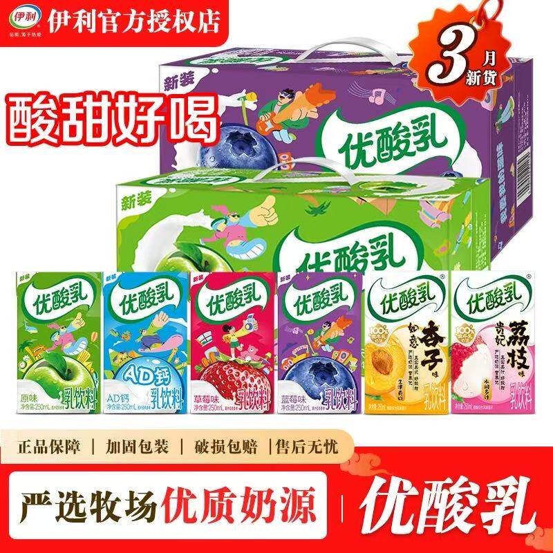 伊利优酸乳250ml*24盒多口味可选