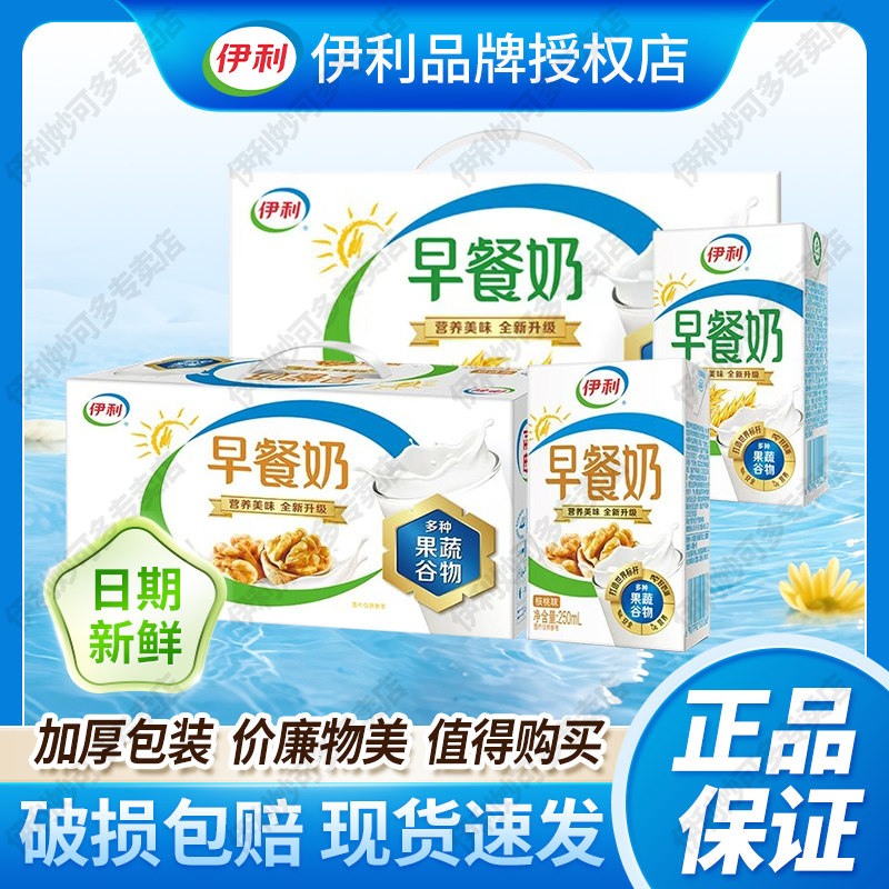 伊利早餐奶麦香味核桃250ml*24盒