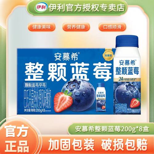 安慕希酸奶整颗蓝莓200g*8盒