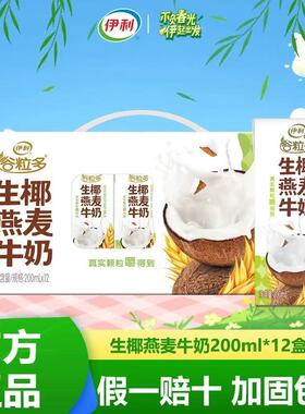 2月谷粒多生椰燕麦牛奶200ml*12盒营养早餐搭档下午茶牛奶年货礼