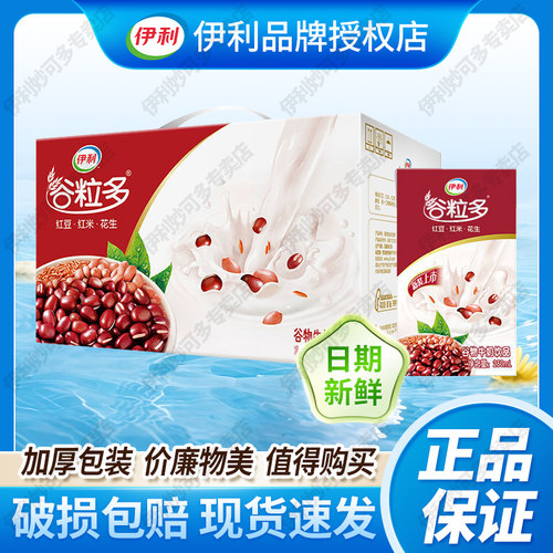 伊利谷粒多红谷牛奶250ml*16盒