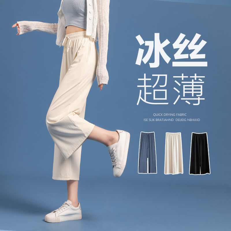 冰丝阔腿裤女夏季薄款九分休闲直筒垂感八分小个子防晒凉凉七分裤