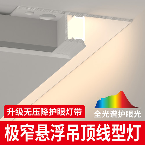 极窄阴影缝线条灯Z字线型灯
