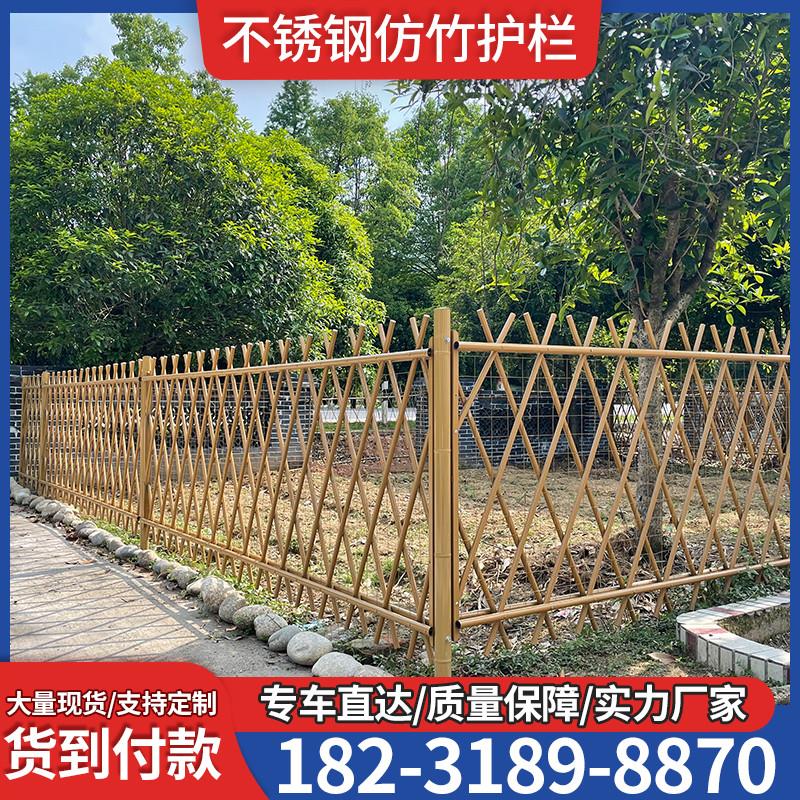 不锈钢仿竹护栏仿真竹篱笆栅栏户外庭院公园围栏景区菜园隔离栏杆