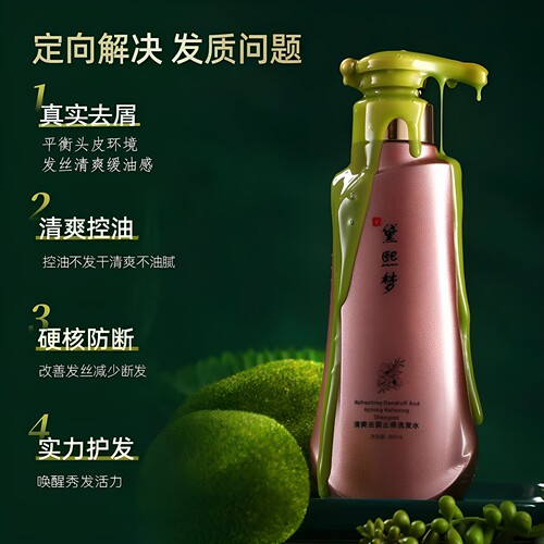黛熙梦去屑止痒洗发水【正品】