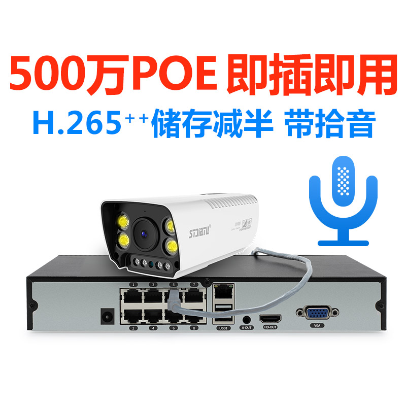 500万POE监控器设备套装全套系统高清摄影家用室外夜视摄像头商用