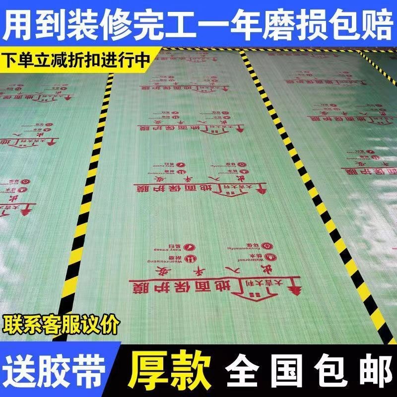 【新客立减】装修地面保护膜加厚铺地板砖地膜瓷砖防潮膜超厚地垫