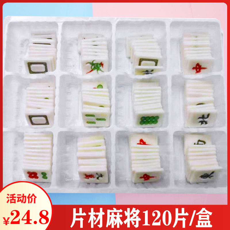 蛋糕装饰片巧克力插片 巧克力薄片麻将牌片万 发片十三幺蛋糕装饰