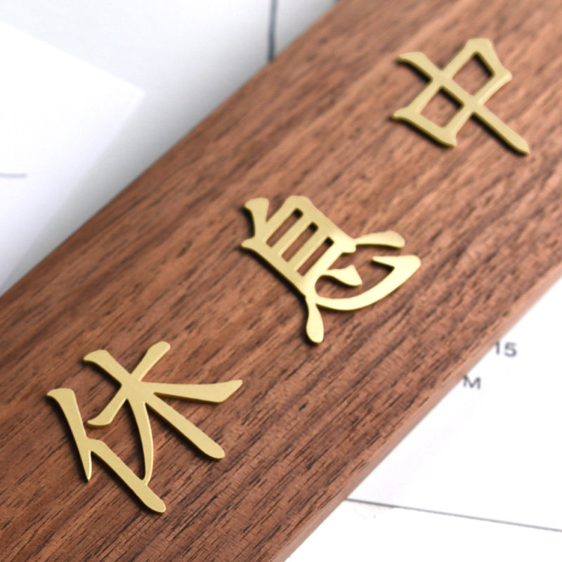 营业中挂牌面 休息中正在正常暂停马上回来 门口提示牌定制实木