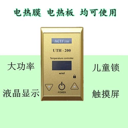 电热膜电热板电热炕电暖器电采暖大功率温控器