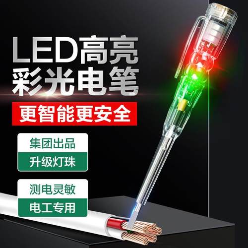 德国精工亮led高亮度彩光智能验电笔电工专用测断线多功能感应