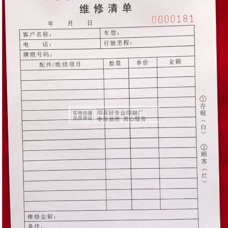 修理厂接车单单二联车辆美容洗车本汽车结算派工单
