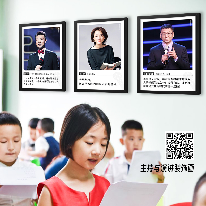 口才教室装饰画央视主持人画艺术学校口才培训走廊挂画主持课布置图片