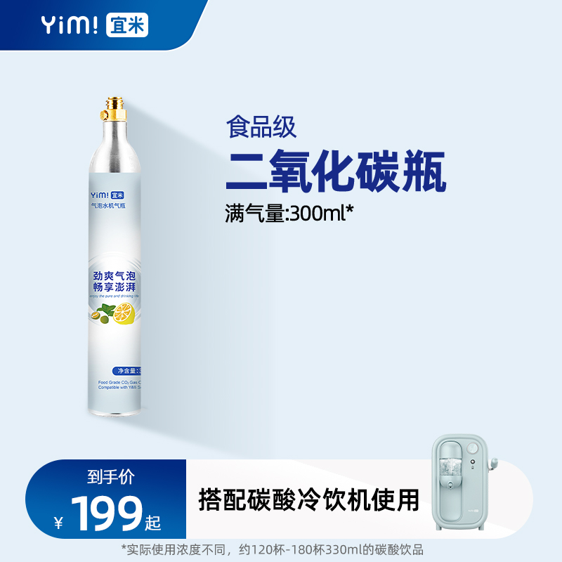 宜米食品级CO2气泡水苏打水机气瓶气弹气泡弹二氧化碳家用充气罐