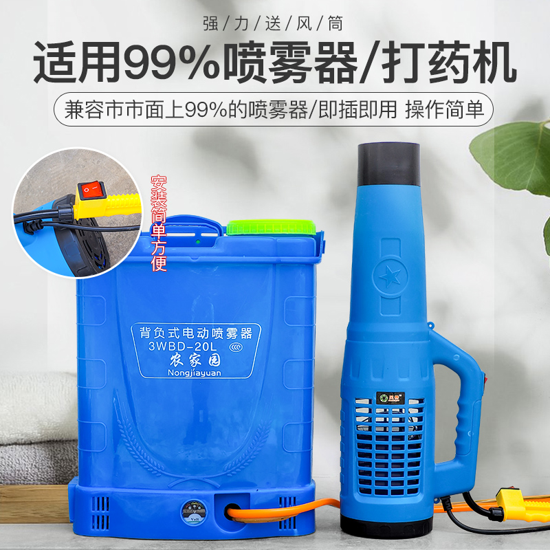 电动喷雾器弥雾机强力送风筒锂电池养殖消毒农用手提式打药机大棚