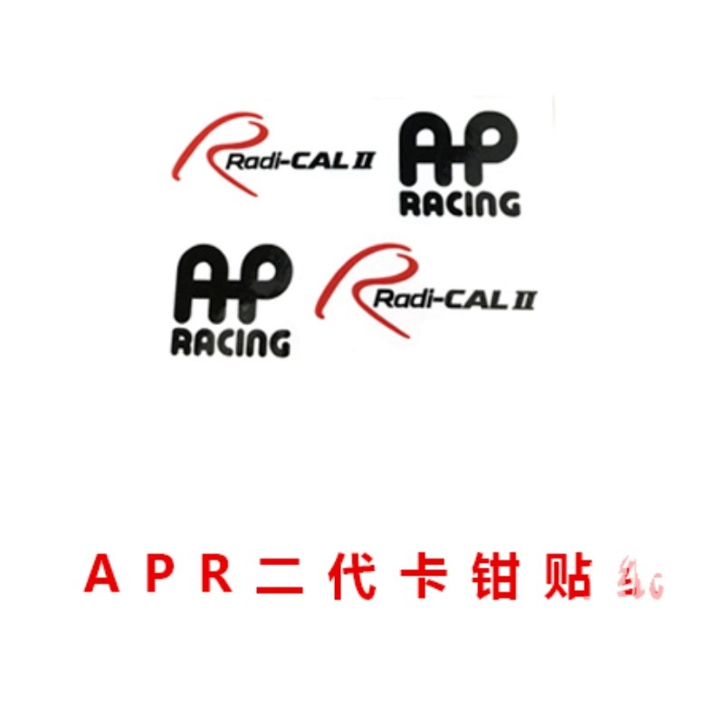 AP9540卡钳贴纸刹车贴耐高温AP Racing Radi-Cal 2 二代贴纸9560