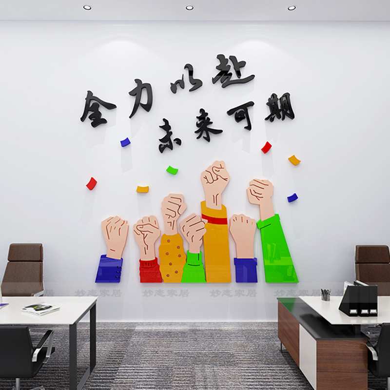 办公室墙面装饰全力以赴贴画公司企业文化会议室励志标语氛围布置