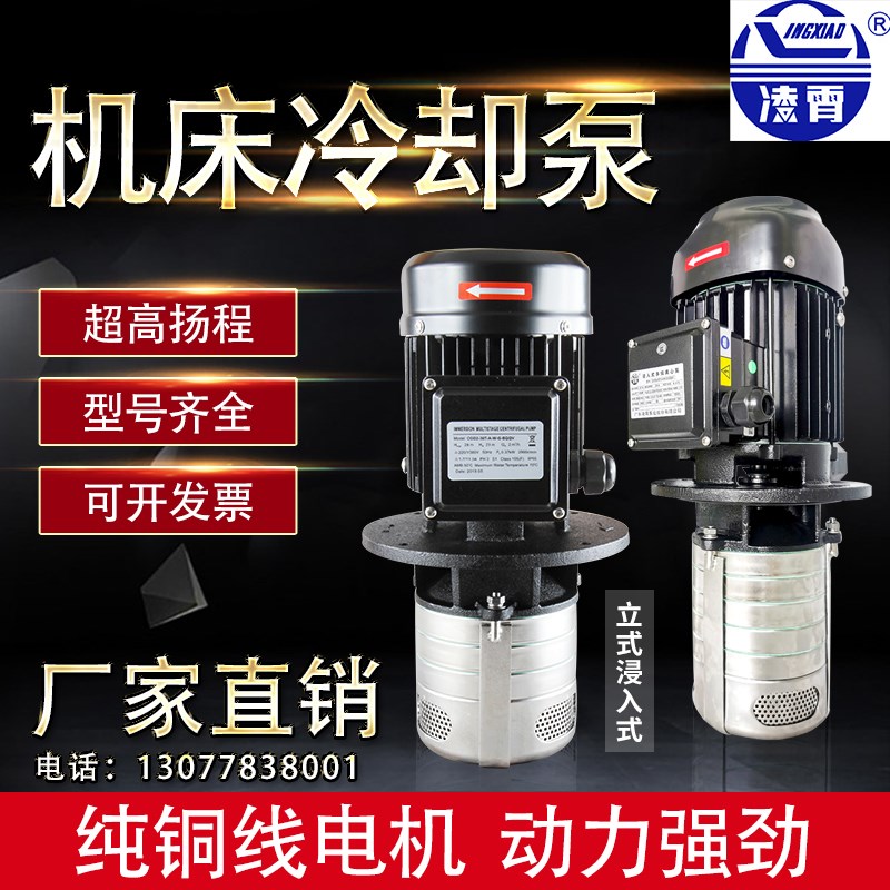 凌霄油泵COD2-60T机床油泵高压润滑泵数控车床离心泵高压冷却水泵