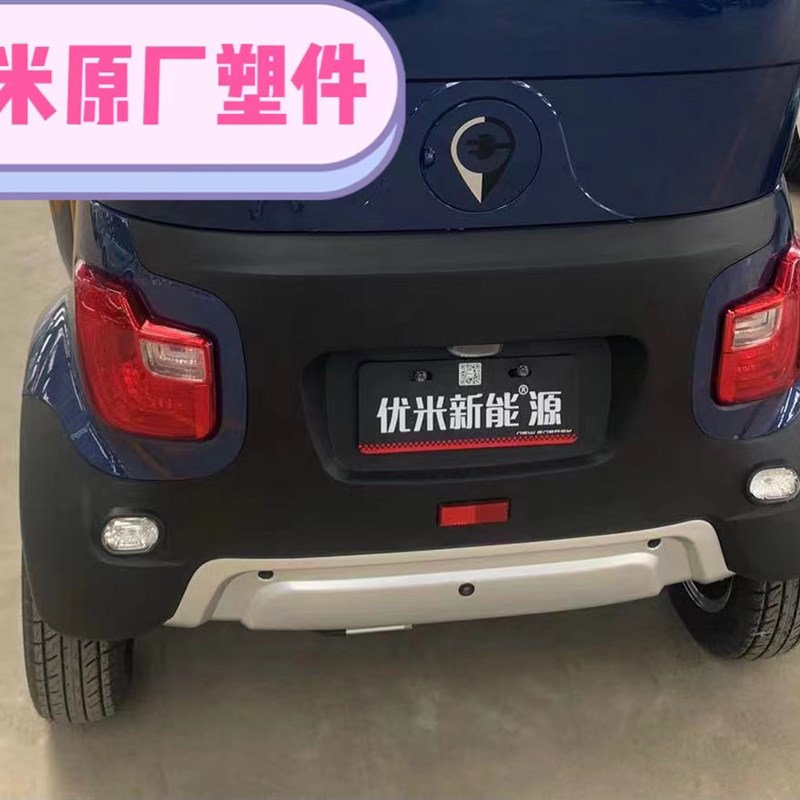 优米电动车原厂外壳塑件三轮车四轮车专拍