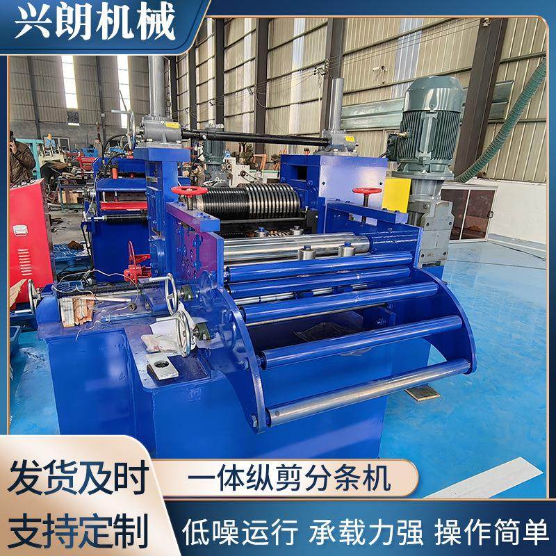 一体纵剪分条机钢板纵剪机纵剪分条线设备纵剪收卷机纵剪线,五金/工具,其他机械五金,淘宝优惠券,粉丝福利购,淘宝优惠卷