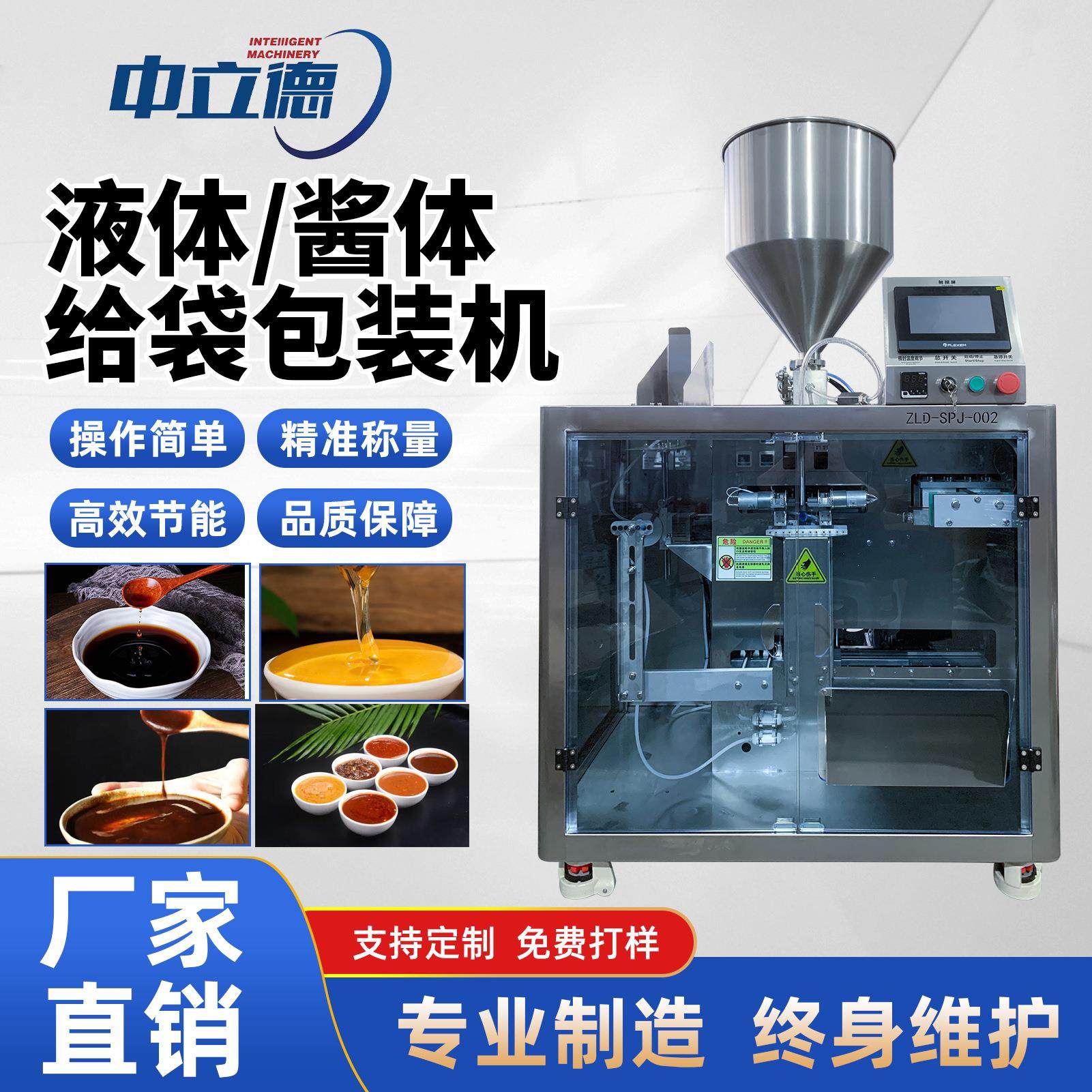 食品包装机液体酱料水平给袋机自动封口机咖喱酱益生菌果汁袋分装,办公设备/耗材/相关服务,包装机,淘宝优惠券,粉丝福利购,淘宝优惠卷