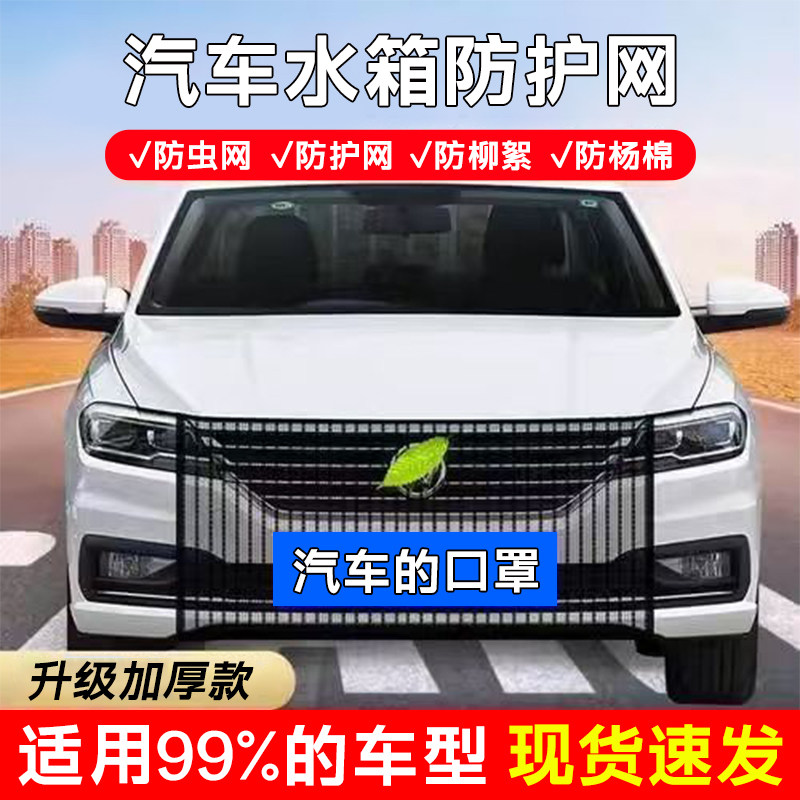 【限时】水箱防护网汽车防柳絮网防杨絮网挡杨棉防虫网车前网通用