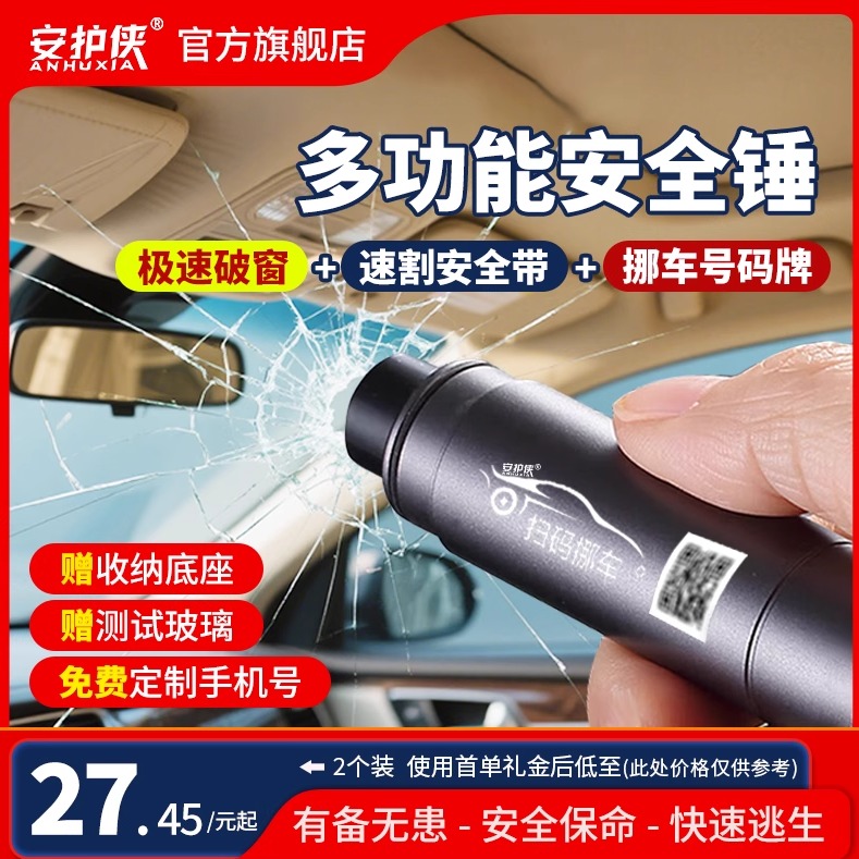 安护侠破窗锤车载安全锤