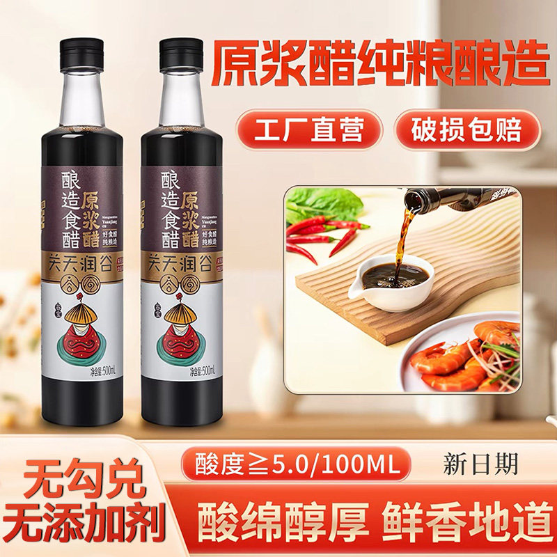 8种谷物纯粮酿造无添加剂原浆醋