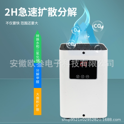 家用小型桌面可移动台式空气净化器除甲醛除尘净化白色除醛仪