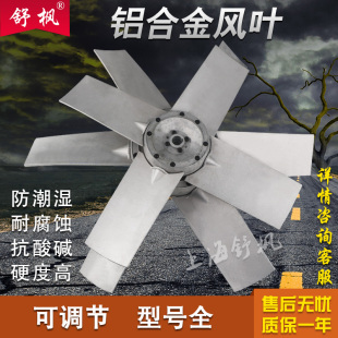防油防塵耐高溫加厚不易變形斷裂鑄鋁風扇葉 鋁合金調節角度風葉