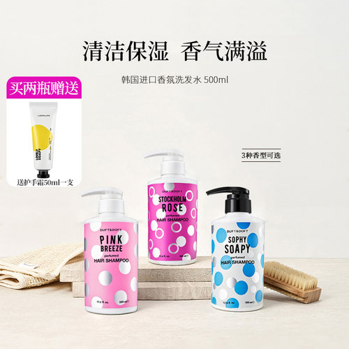DUFTDOFT韩国多馥特馥香氛洗发水