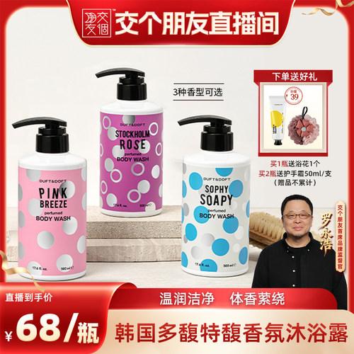 韩国duftdoft多馥特馥香氛沐浴露