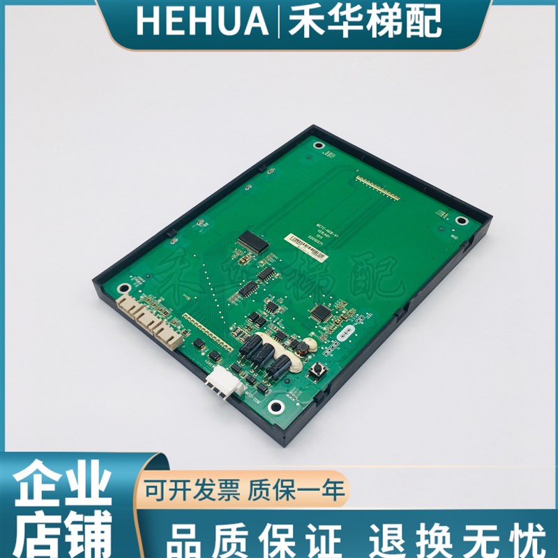 MCTC-HCB-V1/v2/v3 默纳克电梯轿内液晶显示板 轿厢显示 专用协议