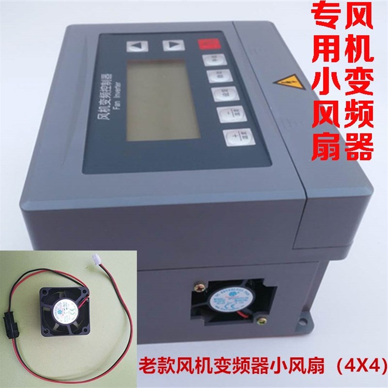 负压风机变频器三相养殖风机温控调速器变频器温控线