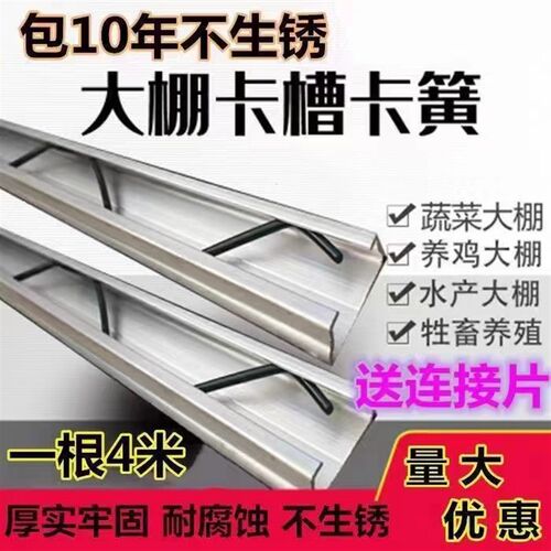 热镀锌大棚卡槽卡簧大棚纳米铝合金卡槽固定卡扣压条防风压膜槽