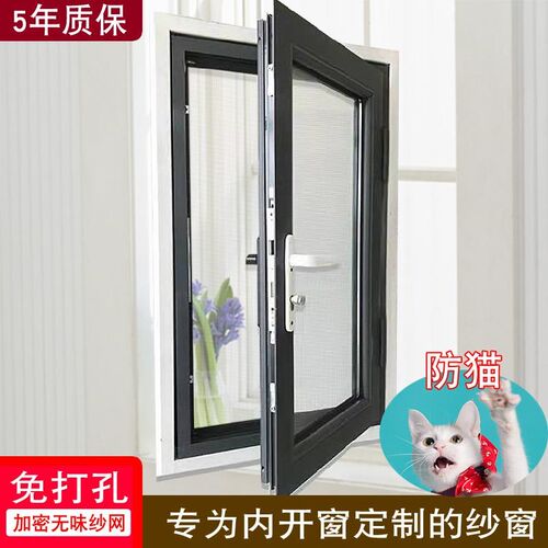 免打孔内窗纱窗自装防蚊纱窗沙窗家用断桥铝合金纱网