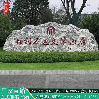 大型泰山石景观石雪浪石天然刻字石酒店门牌风景石假山路口村牌石