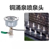 涌泉喷头水景喷泉灯喷头分寸旱喷地埋款 鱼池喷泉喷头装