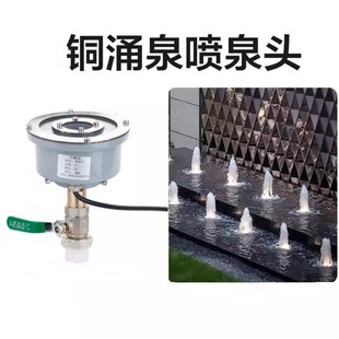 涌泉喷头水景喷泉灯喷头分寸旱喷地埋款鱼池喷泉喷头装