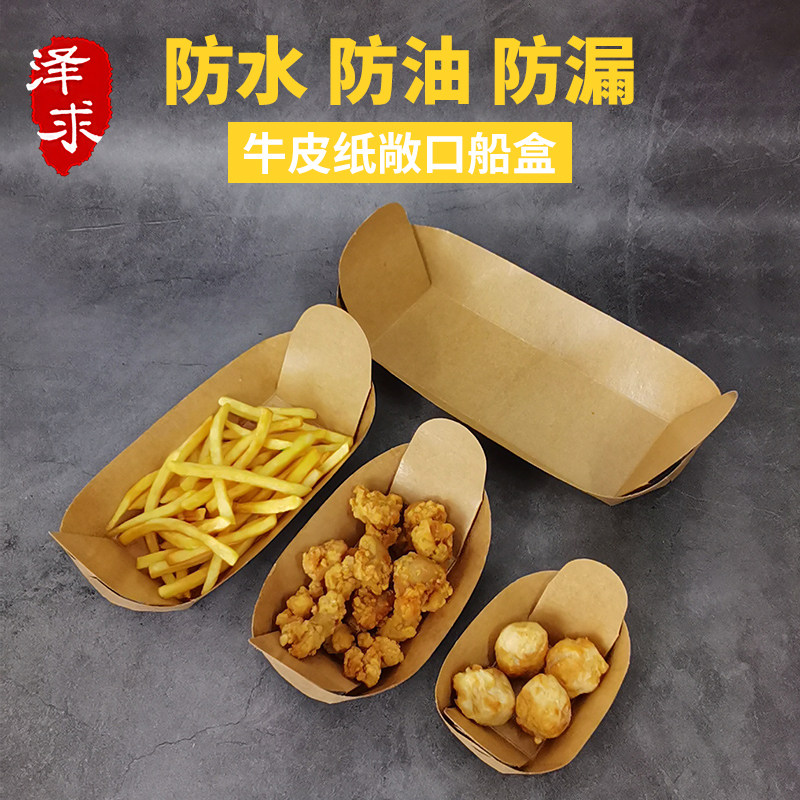 烤苕皮打包盒船盒一次性免折叠小吃薯条鸡米炸鸡敞口盒托盘纸盒图片