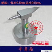 修整铁砧 头尖铁砧 打金工具首饰器材 硬度羊角砧 牛角砧