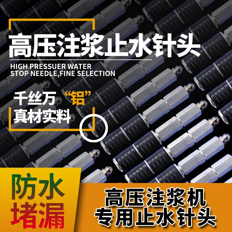 高压注浆机止水针头灌浆堵漏针聚氨酯水固化防水灌浆头环氧注浆钉