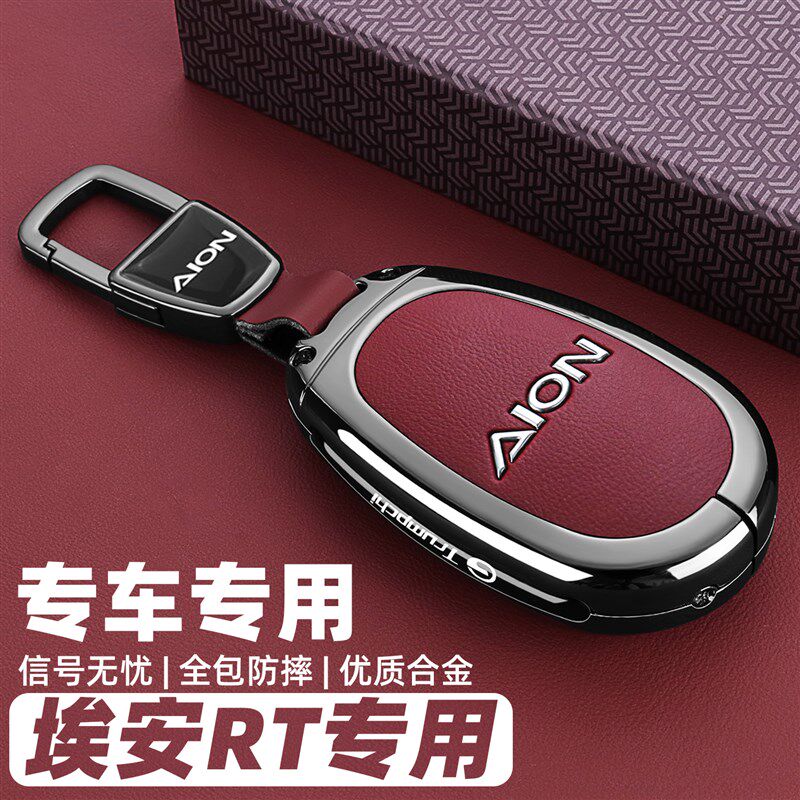 新款埃安钥匙款广汽ION车迅猛龙全包金属壳扣男