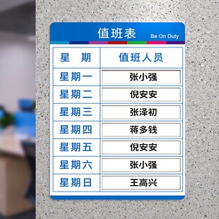 值班表本周值日牌今日值班牌更换照片姓名插卡式员工岗位牌轮班调